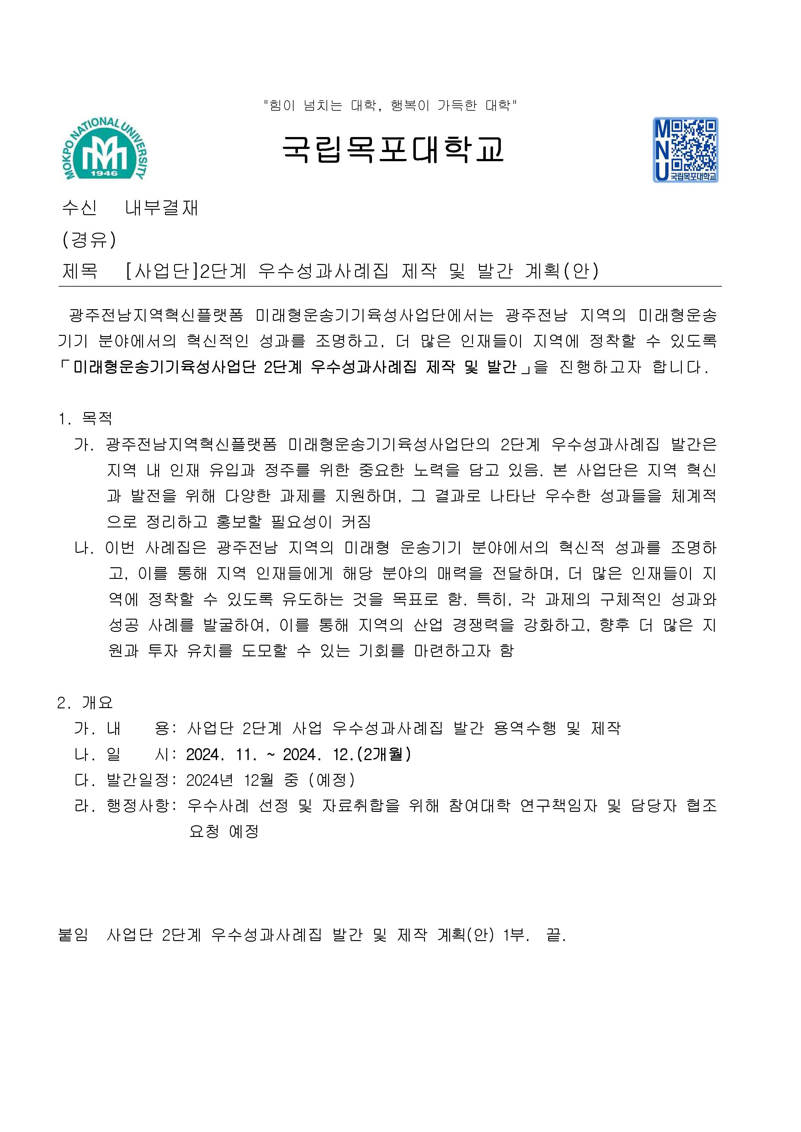 미래형운송기기육성사업단, 2단계 사업 우수성과 사례집 제작 착수