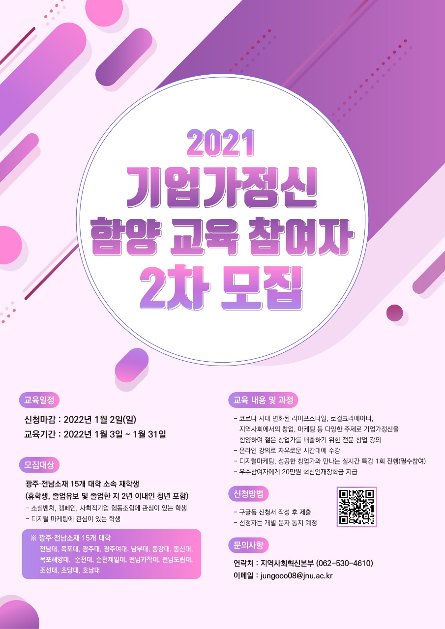 2021 기업가정신 함양 교육 참여자 2차 모집 안내