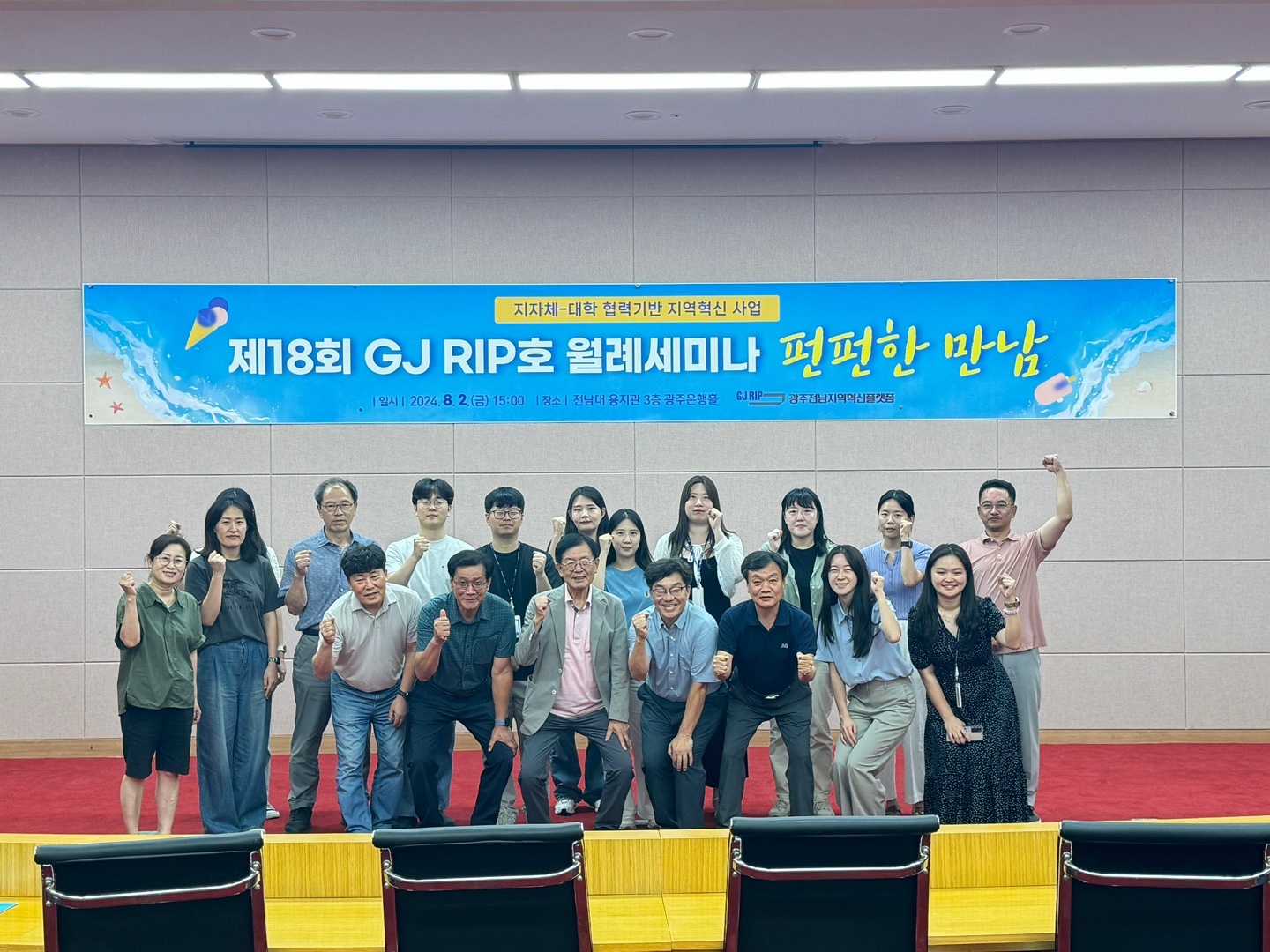 제18회 GJ RIP호 월례세미나 '펀펀한 만남’ 개최