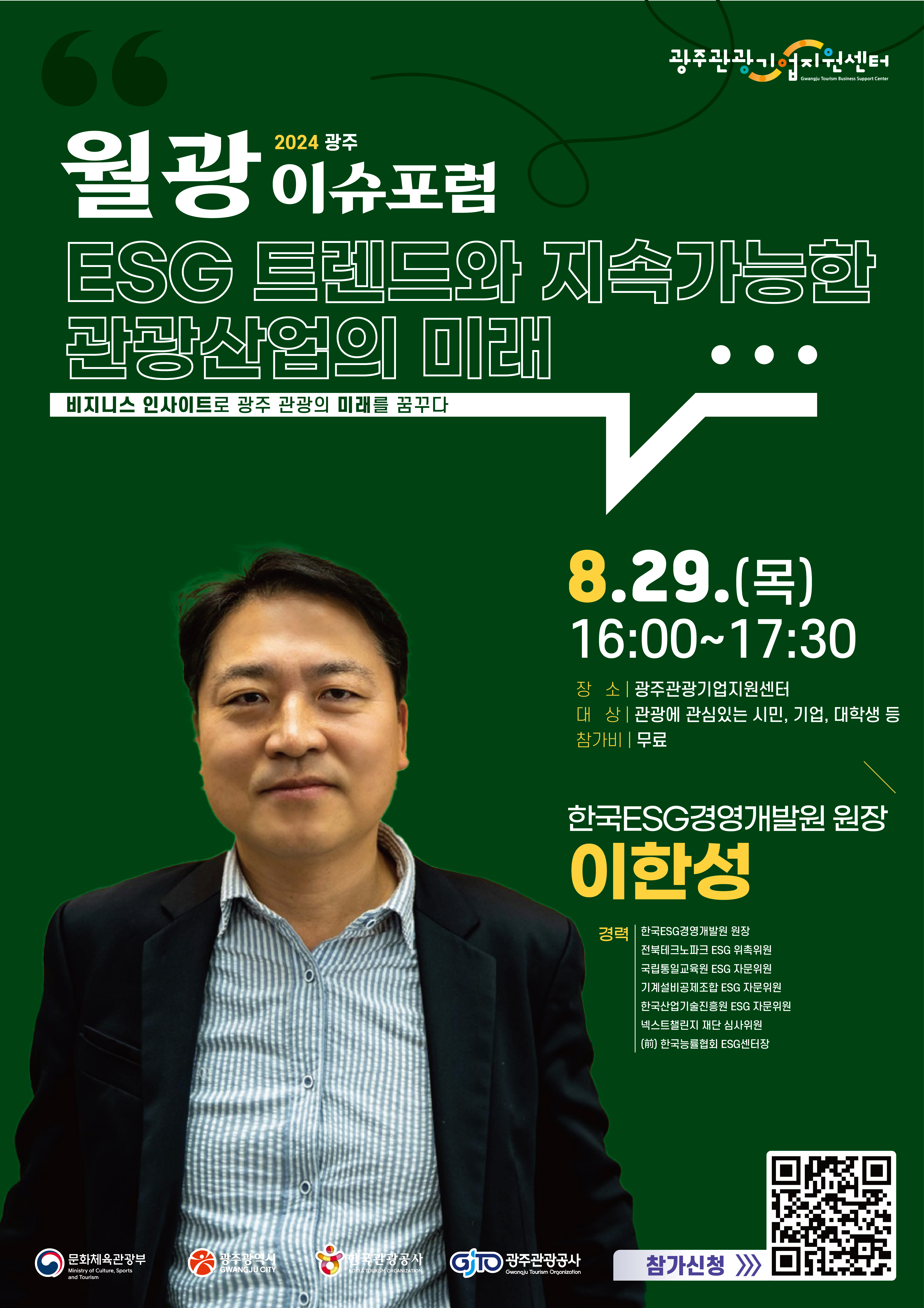 2024 08월 월광이슈포럼