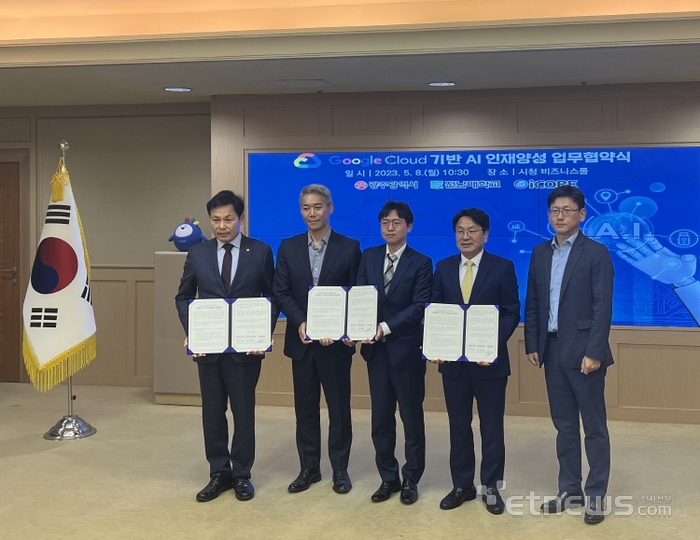 전남대, 구글 클라우드 기반 AI 인재 양성 업무협약