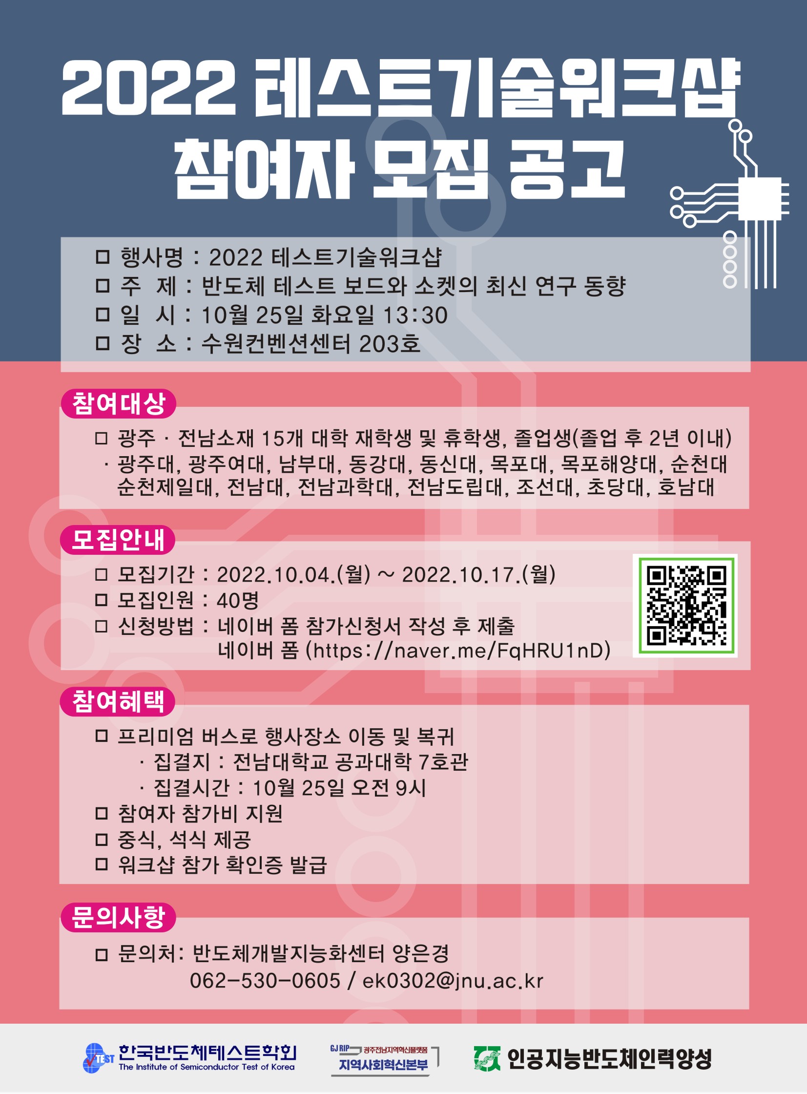 ※ 2022 테스트기술워크샵 참여자 모집 공고 ※