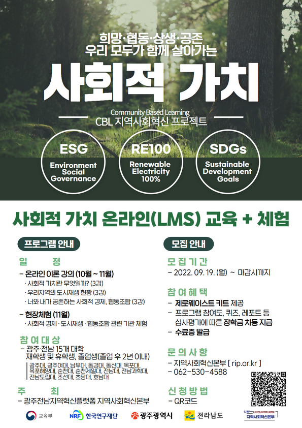 ※ 사회적 가치 온라인(LMS) 교육+체험 프로그램 참여자 모집 공고 ※