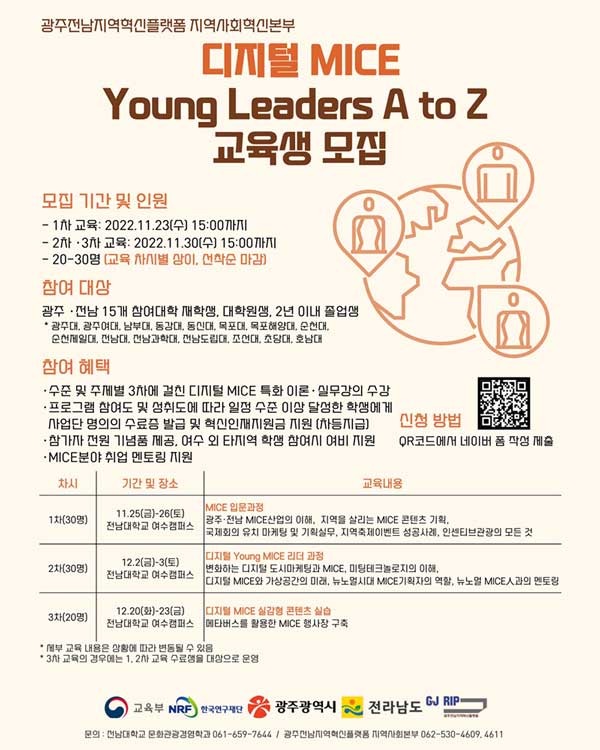 ※디지털 MICE Young Leaders A to Z 교육생을 모집 공고※