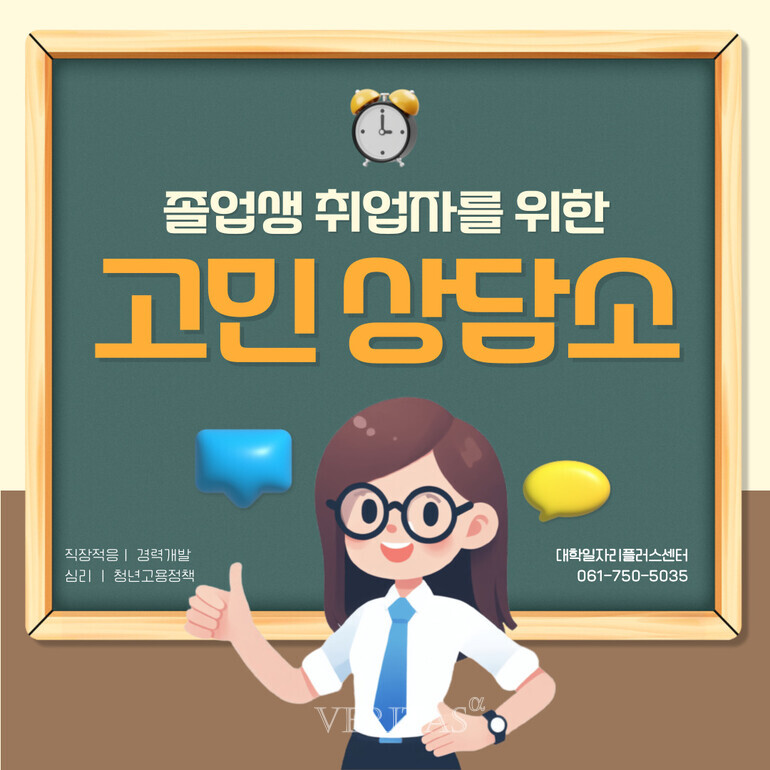 국립순천대 대학일자리플러스센터 졸업생 취업자 적응 지원 프로그램 '소프트 랜딩' 운영