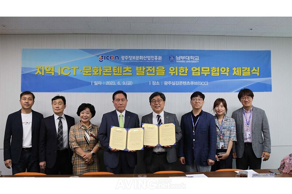 광주정보문화산업진흥원, 남부대학교와 MOU 체결… “지역 ICT·문화콘텐츠 발전 협력 추진!”